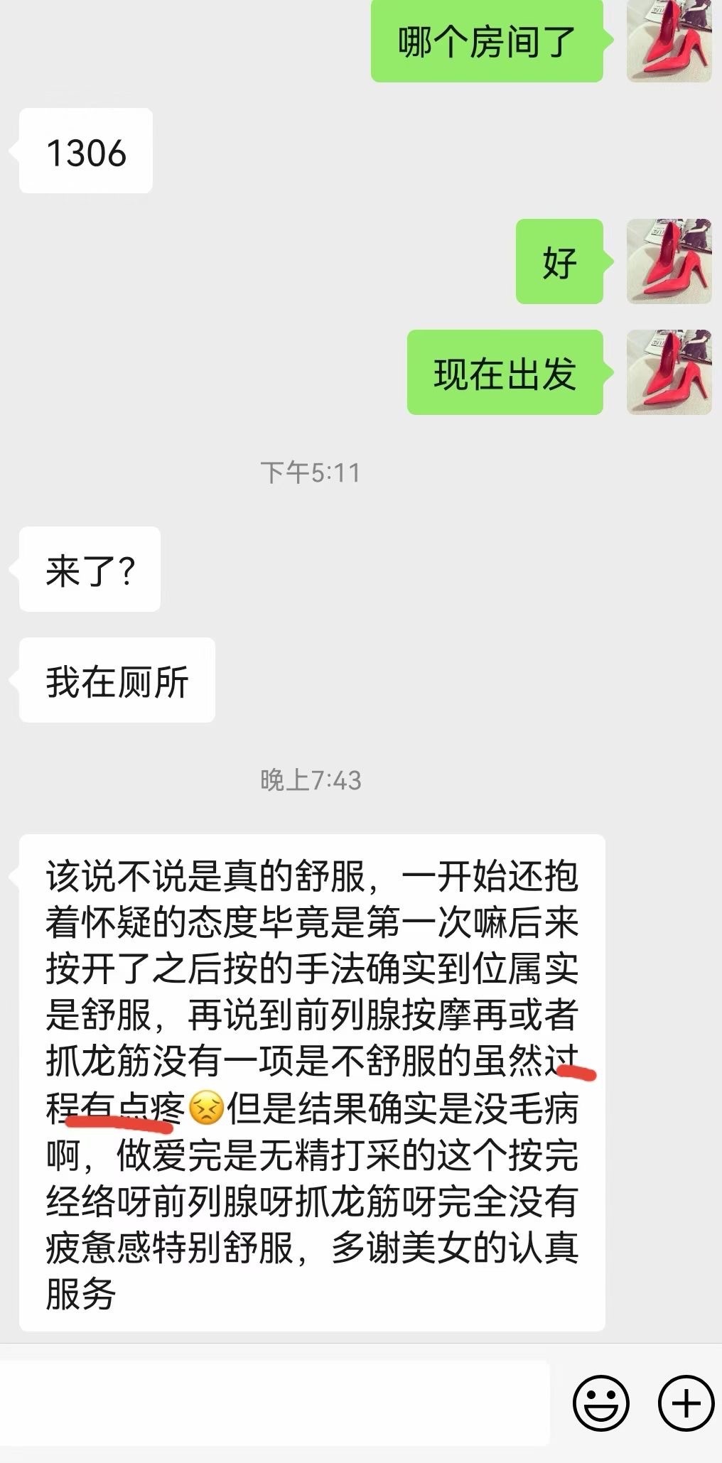 太原本地抓龙筋AA果儿体验还行
