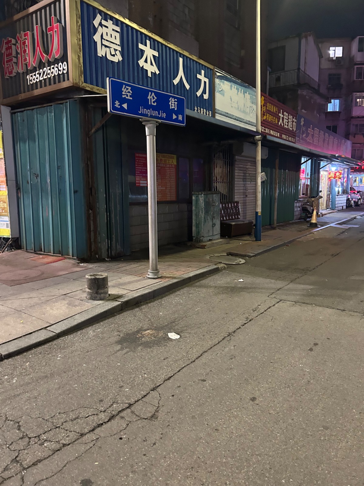 烟台火车站对面站街