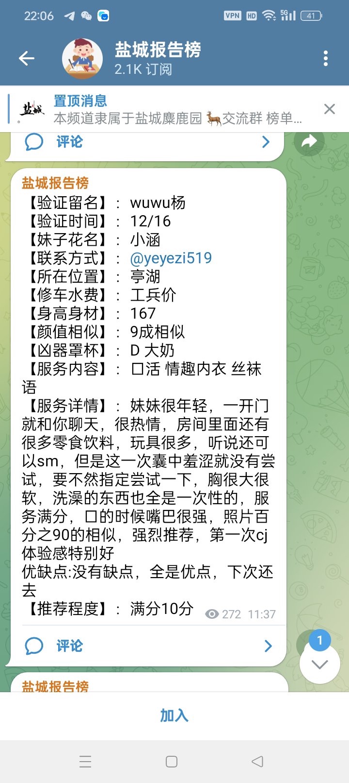 盐城嫩妹妹感觉不错