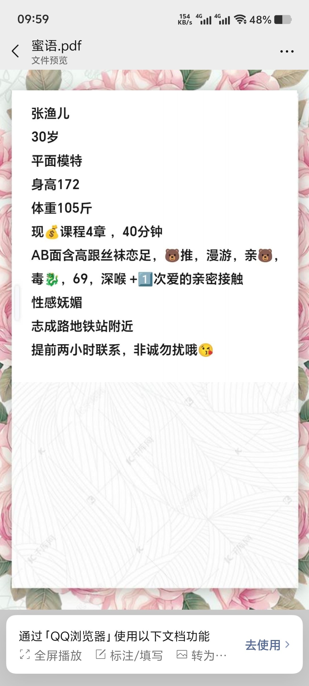北辰御姐