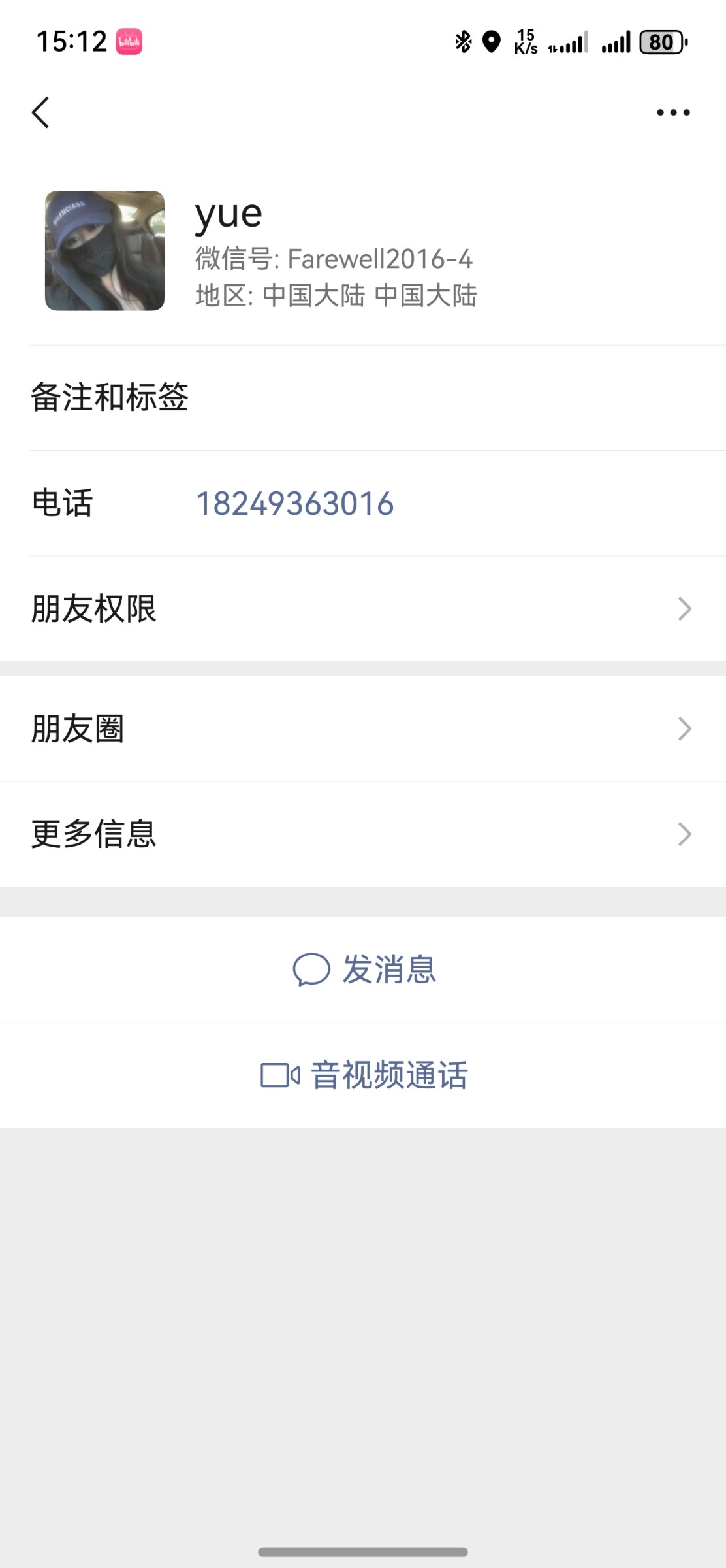 曝光哈尔滨女兼职骗子