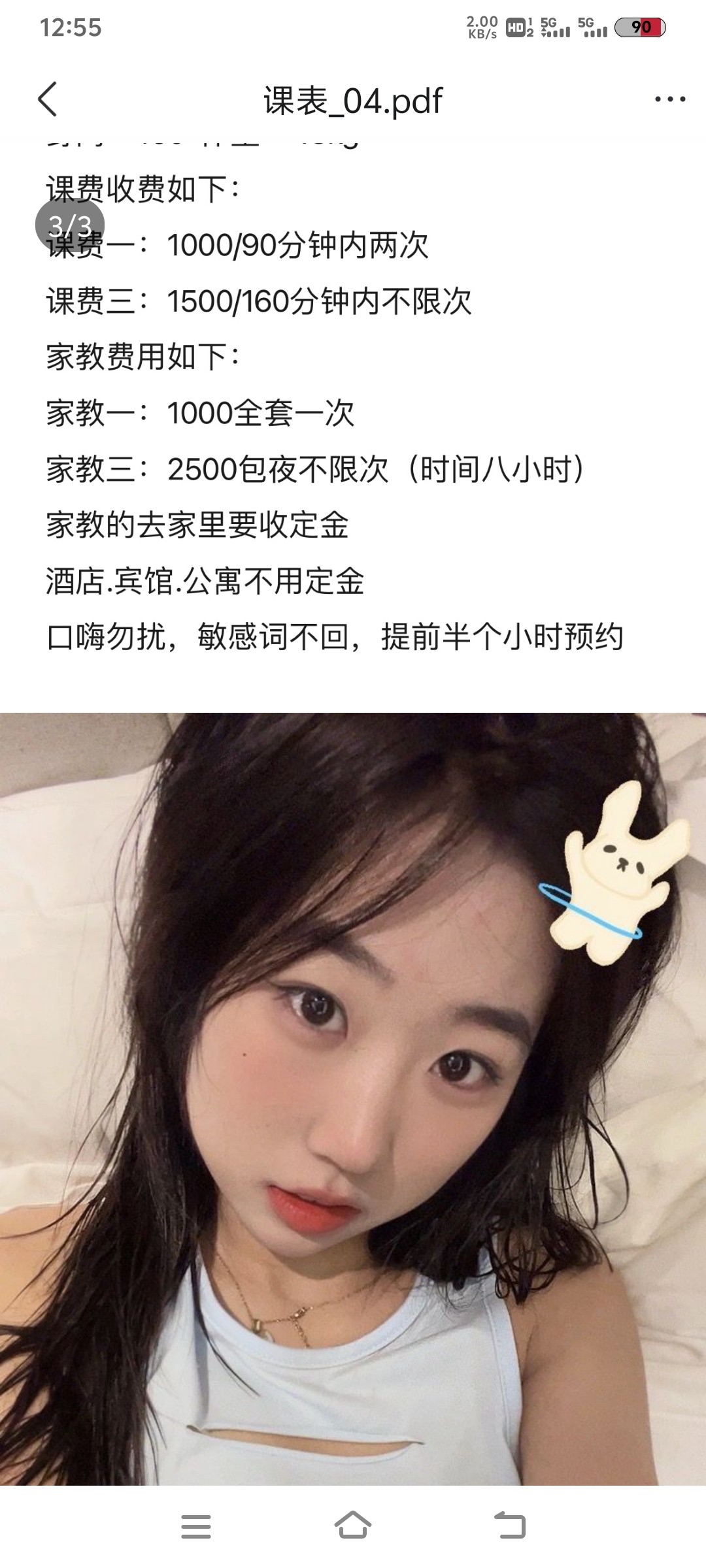 很不错的学生妹